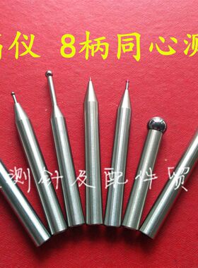 测高仪测针高度仪偏心测针三丰马尔TESA TRIMOS测高仪测头柄径8mm