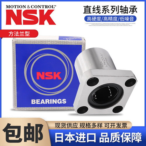 NSK进口直线轴承LM3 4 5 6 8 10 12 13 16 20 25 30 35 40 50 UU