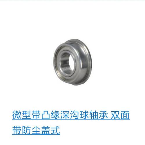 带凸缘深沟球轴承怡合达BAL696ZZ/697ZZ/698ZZ/673ZZ/674ZZ/675ZZ