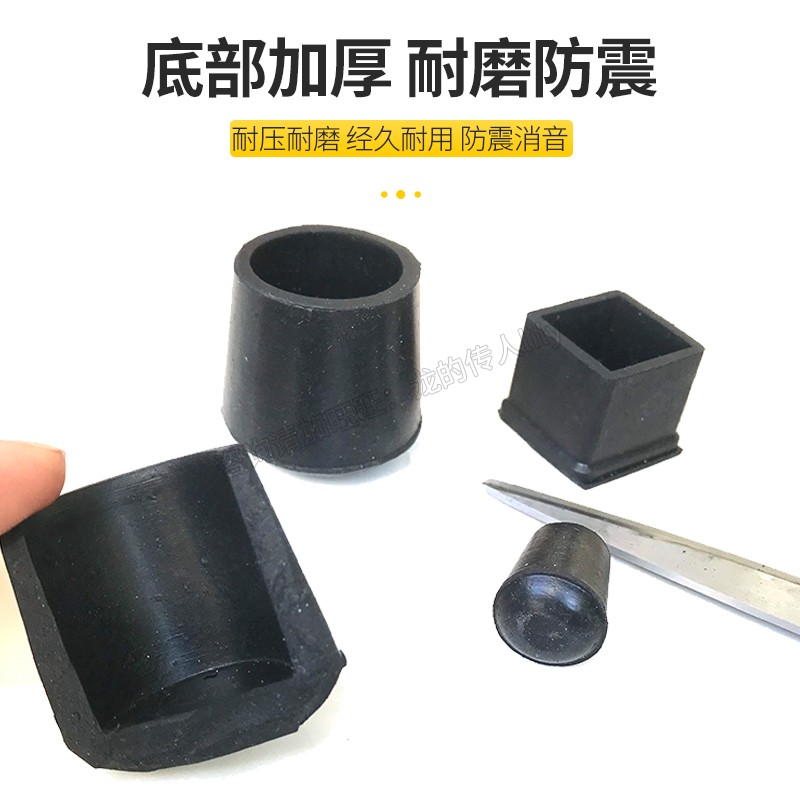 橡胶管套方形减震脚套圆管外套椅子加厚防滑脚垫凳子防水胶套护脚图片