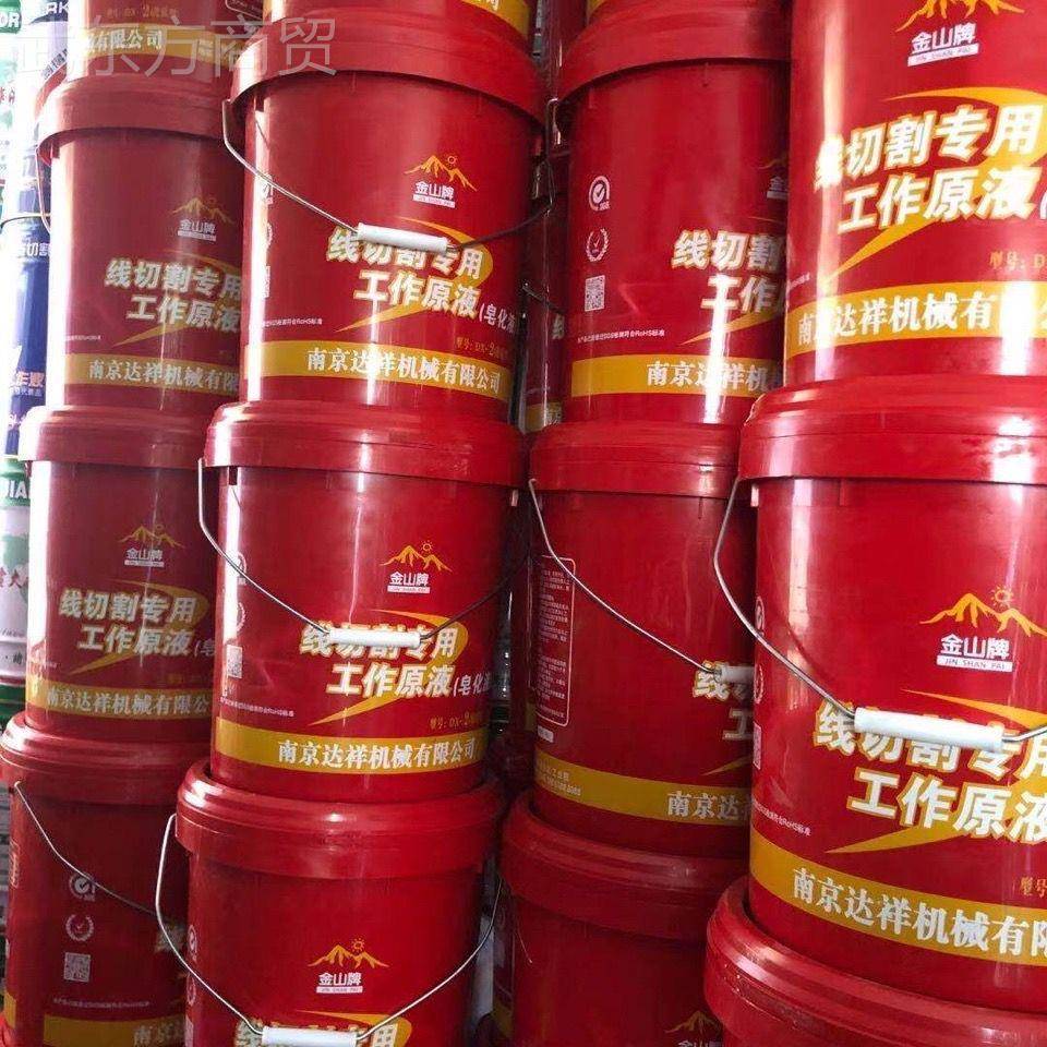南京金线切割-工作山液DX 2乳化液皂化液江浙沪包邮油剂乳皖99198
