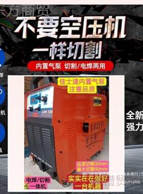 等离子12485切割机10内0气泵一体置焊机工业级220电两用380