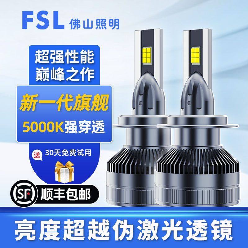 佛山照明泰坦LED大灯H7H1