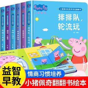 【精装硬壳】小猪佩奇翻翻书0-4岁宝宝图画书儿童绘本机关书睡前小故事乔治猪爸爸猪妈妈卡通动漫动画故事书正版贴纸书立体玩具