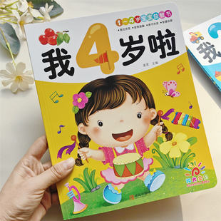 我4岁啦 阳光宝贝 宝宝书籍幼儿亲子阅读绘本幼儿园小班用书适合四岁孩子早教书籍认知益智启蒙读物儿童看的左右脑开发书思维训练