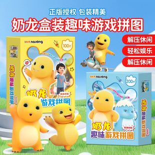 官方正版 动漫周边儿童益智手工磁力拼图DIY手工书摆件3到6岁以上男女孩趣味游戏玩具书立体益智早教亲子互动生日礼物 奶龙游戏拼图