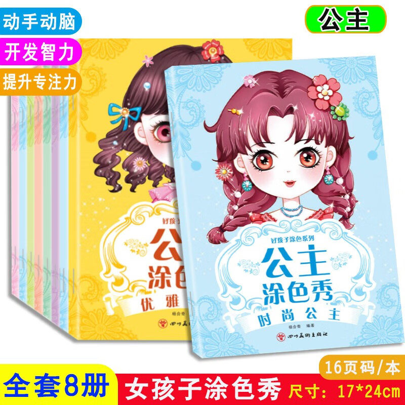 公主涂色秀涂色本3-6-8-10小学生画画书绘画册儿童图画画本女孩填色本颜色本美少女手绘人物画填色画画专注力临摹蜡笔魔法彩铅水彩