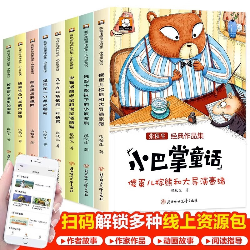 【官方正版】张秋生经典作品集小巴掌童话一年级注音版二年级阅读课外书小学生儿童文学课外书籍童话故事书彩图版心学假如情商