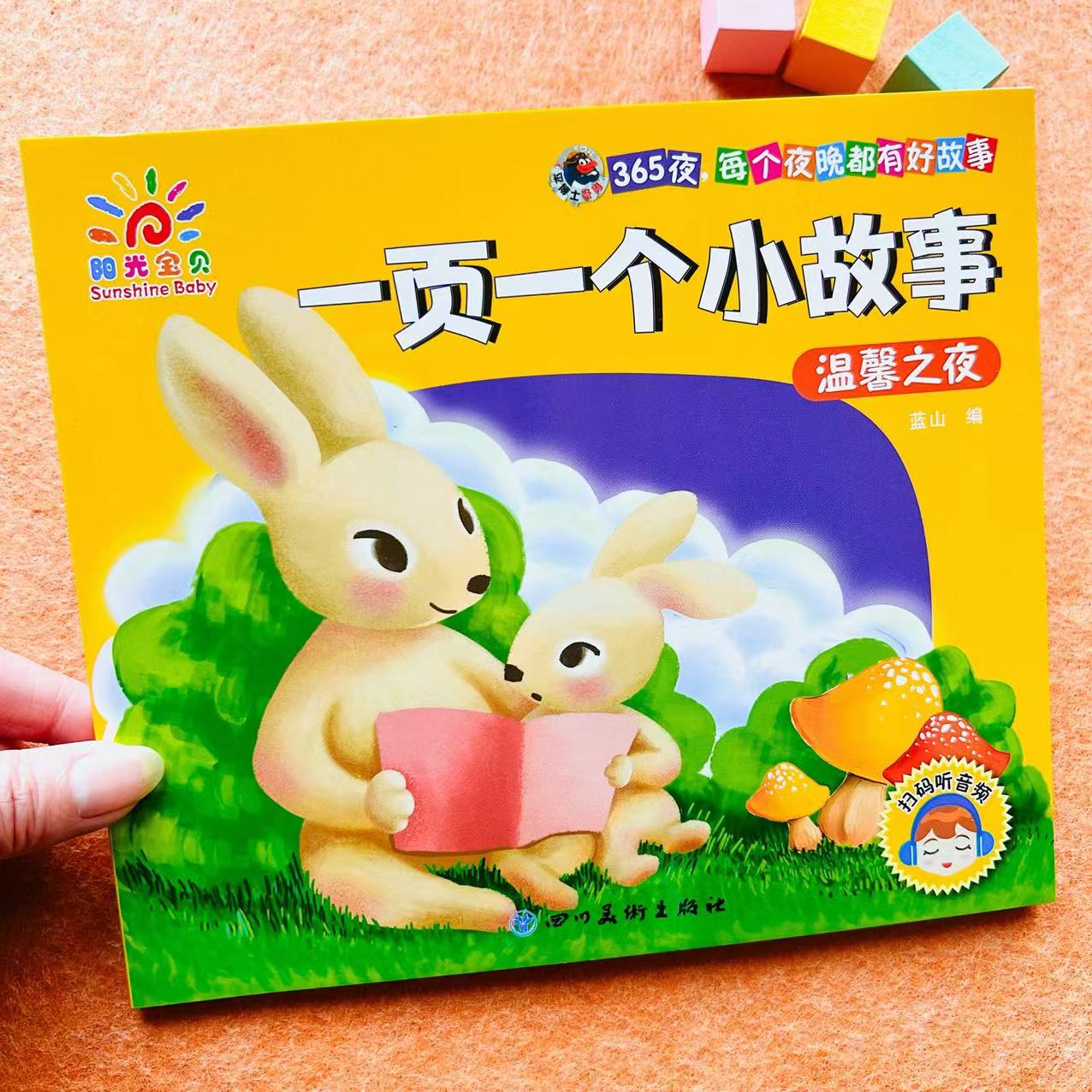 幼儿园一页一个小故事3-6-7岁绘本  童话一年级阅读课外书籍 短篇带拼音学前班注音版睡前故事带读后感幼小衔接简短故事书