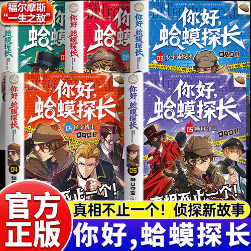 你好蛤蟆探长全套4册官方正版