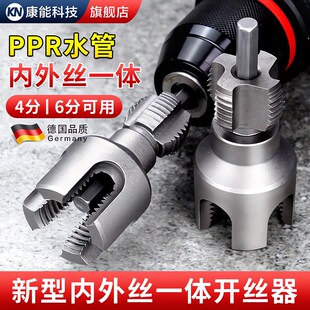 ppr水管内外开丝器内丝外丝一体攻丝套丝器电钻用4分6分开丝板牙