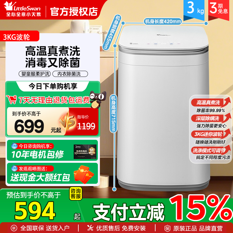 小天鹅3kg宝宝除螨高温煮洗内衣全自动迷你小型婴儿洗衣机80EPLUS