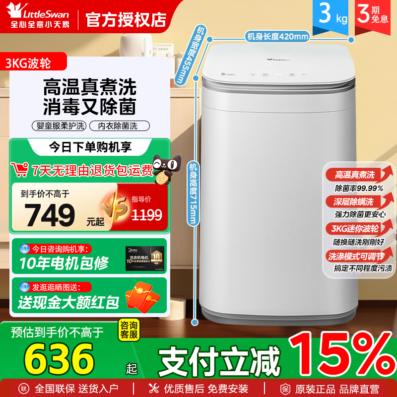 小天鹅3kg宝宝除螨高温煮洗内衣全自动迷你小型婴儿洗衣机80EPLUS