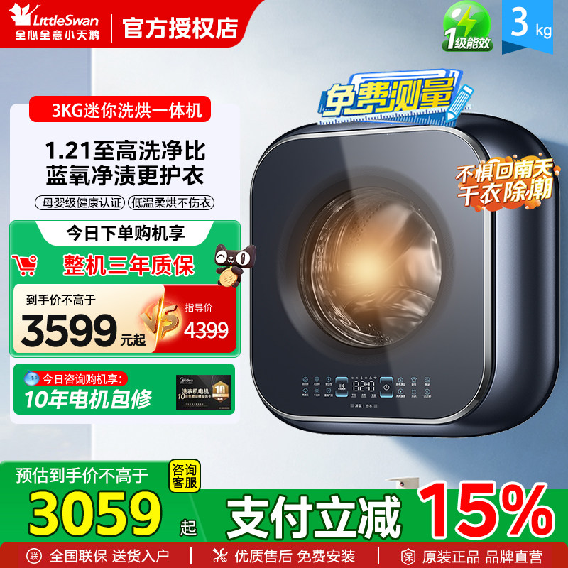 小天鹅3kg小海绵2.0高奢版蓝氧洗护内衣壁挂洗烘洗衣机TD30MS90