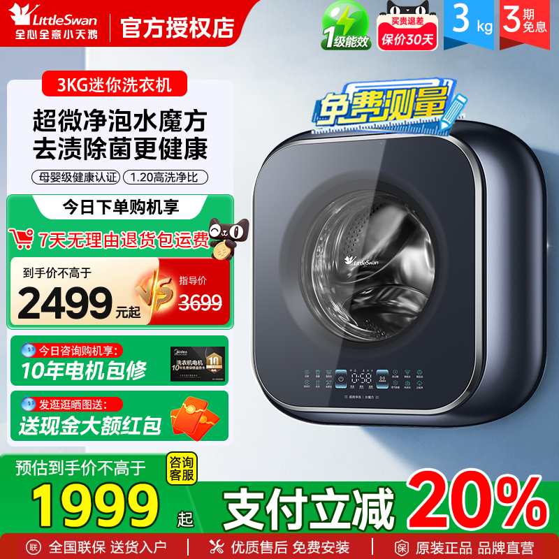 免费测量」小天鹅3kg壁挂洗衣机