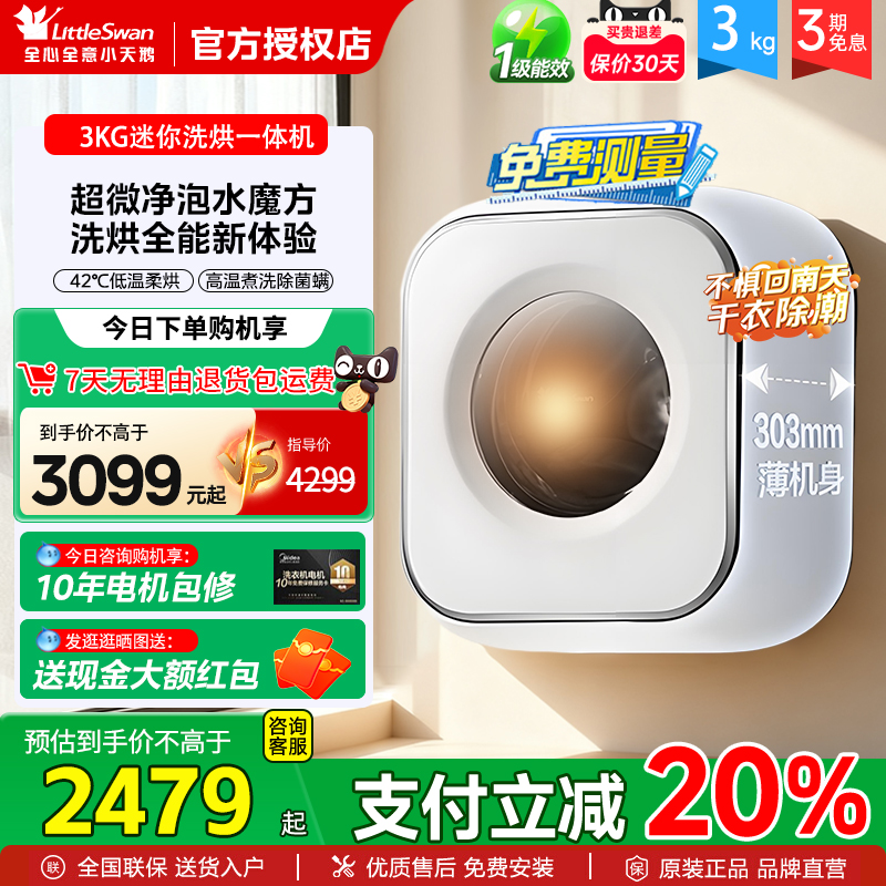 免费测量」小天鹅3kg壁挂洗衣机