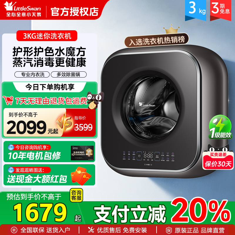 免费测量」小天鹅3kg壁挂洗衣机