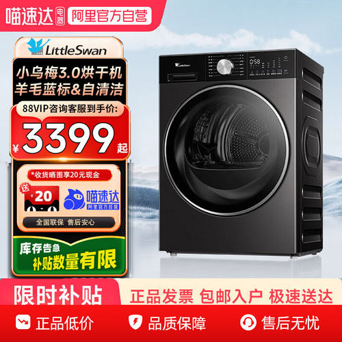 原厂送装」小天鹅小乌梅3.0变频除毛羽绒热泵柔烘家用自动烘干机