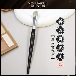 茉花雨鼻影刷镰刀斜头修容动物毛细节高光化妆师膏状专用小号便携