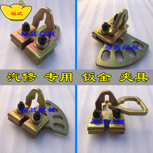 促汽车大梁校正仪配件钣金夹具直角万向夹钳蝶形夹子夹具维修工具