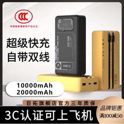 巨拓充电宝3c认证可上飞机2w毫安