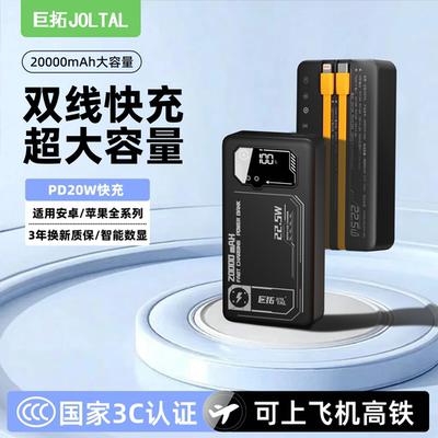 巨拓充电宝3c认证可上飞机2w毫安