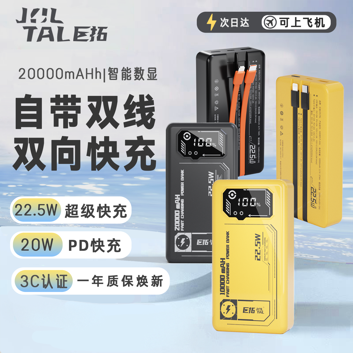 巨拓充电宝3c认证可上飞机2w毫安适用华为小米20000毫安容量超级快充22.5W便携自带线二合一2025新款移动电源