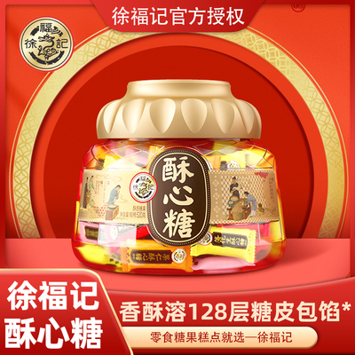徐福记酥心糖混合口味桶装金色款520g结婚果零食解馋年糖年货