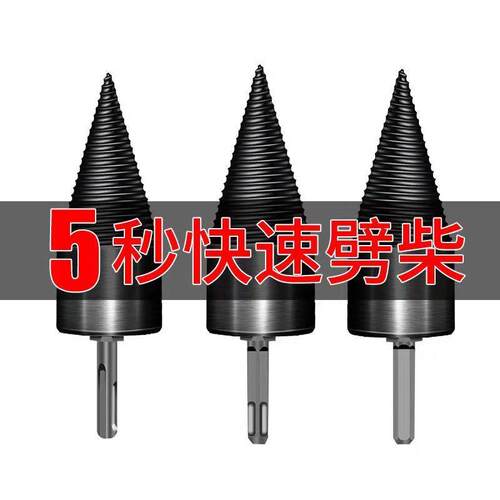 劈柴钻头家用劈材神器全自动破柴机电动分裂锥器农村砍木头高效木