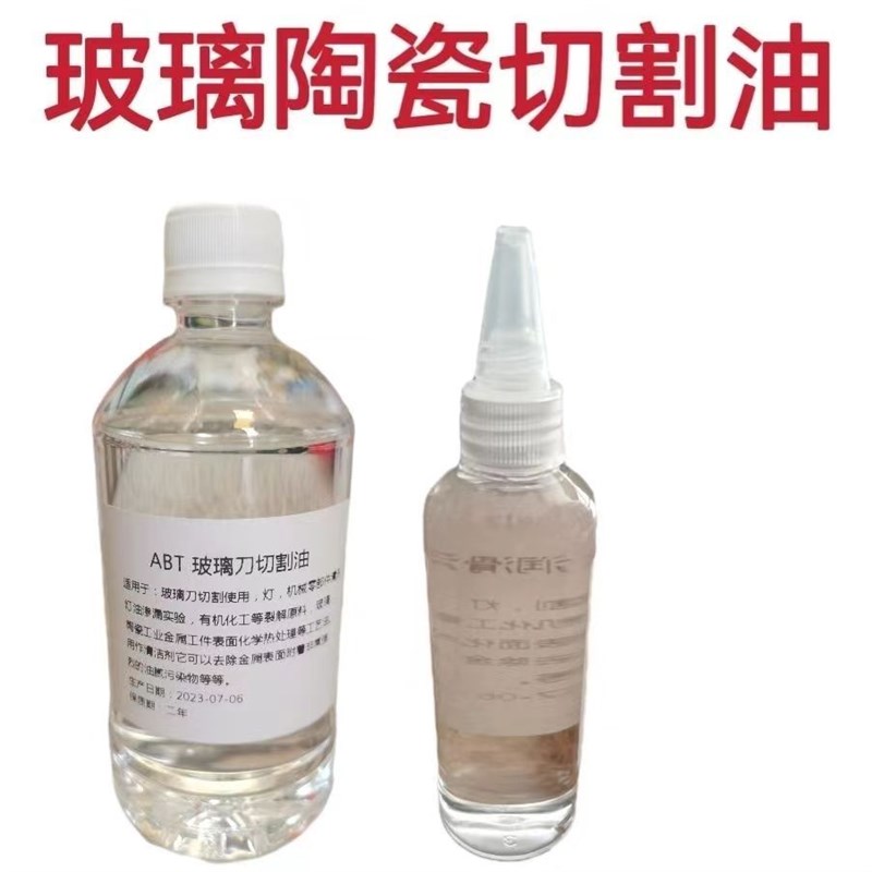 玻璃刀专业油 切割液 玻璃刀 推刀专用切割油切削液 煤油润滑油图片