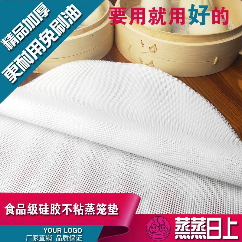 纳米硅胶蒸笼垫篜笼布圆形不粘蒸包子馒头小笼包笼屉布蒸笼纸加厚