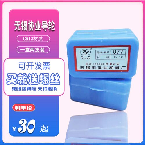 线切割配件协业导轮070单双边导轮451排丝轮020上下导丝轮5715626