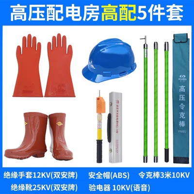 高压绝缘手套绝缘靴验电器令克棒拉闸杆接地线安全帽配电房工具柜