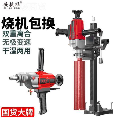 安顺水钻UYO大机干湿两捷手用混凝土功率两用钻孔机持台式空调打