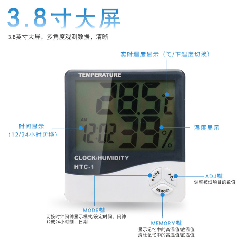 温湿度计 HTC-1 大屏幕数字显示 150g 温湿度表