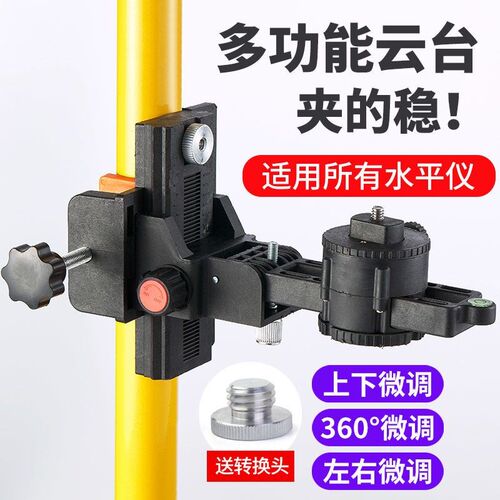 水平仪伸缩杆铁托台云台支撑杆托盘塑料多功能微调托台升降杆配件