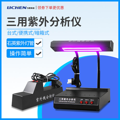 力辰科技手提式三用紫外分析仪汽车玻璃划痕检测仪探矿荧光灯照度