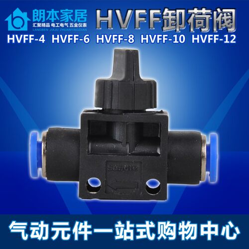 气动元件快速接头手阀开关阀卸荷阀 HVFF6 HVFF8 HVFF10 HVFF12