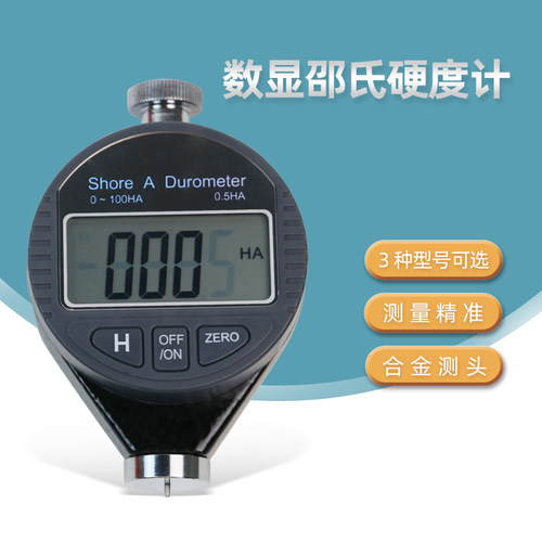 邵氏橡胶硬度计A型D型O型便携式硬度测试仪 硬度仪数字硬度表包邮