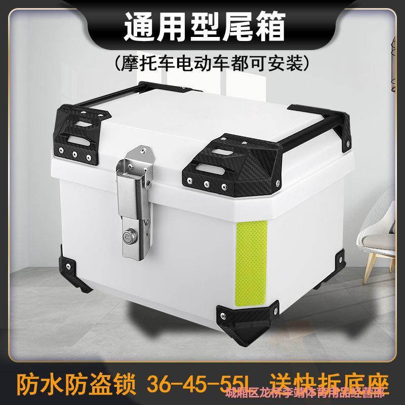 电动车后备箱36L4555L70横提手塑料防水方箱快拆通用摩托车尾箱图片