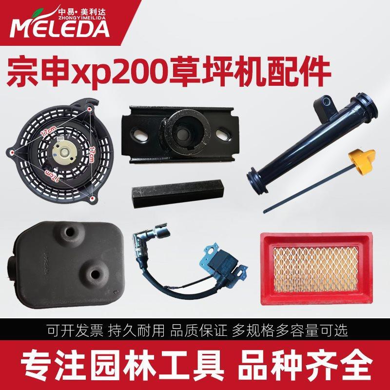 草坪机XP200XP225割草机空滤芯连刀器刀座化油器启动盘配件图片