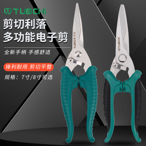 专业电工剪刀电子剥线剪多功能线槽剪铁皮剪刀工业铝扣吊顶塑料剪