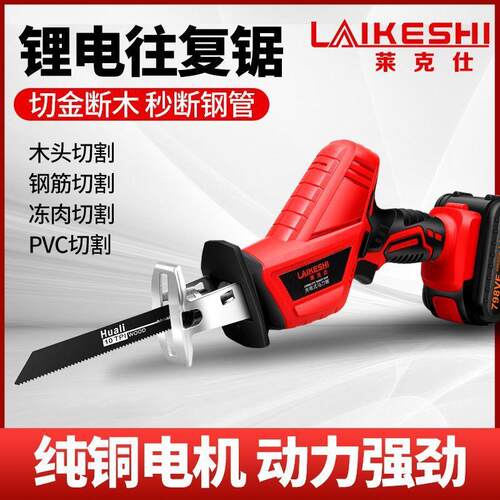 手电电锯家用充电式小型户外手持电动锯子万能伐木锂电马刀往复锯