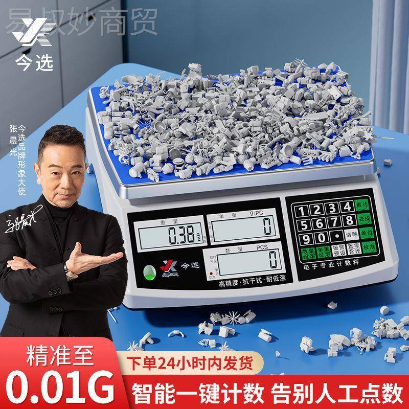 电子秤001g精准.计取样高精度电子0称.1黄MQQ金珠数宝工业计数秤图片