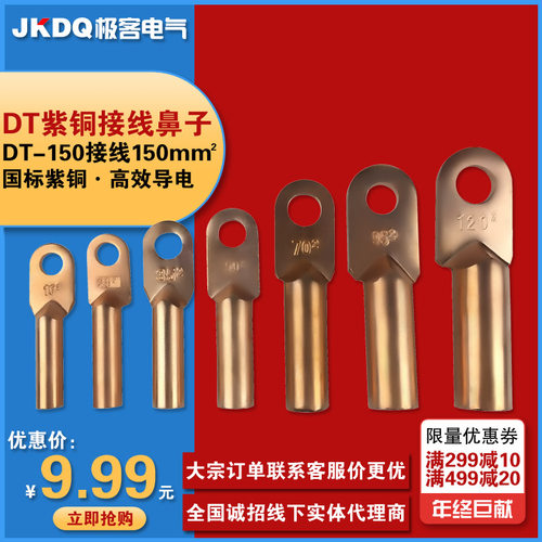 DT-150铜鼻子线鼻子闭口铜接线端子紫铜压线钳接头电缆线鼻子堵油
