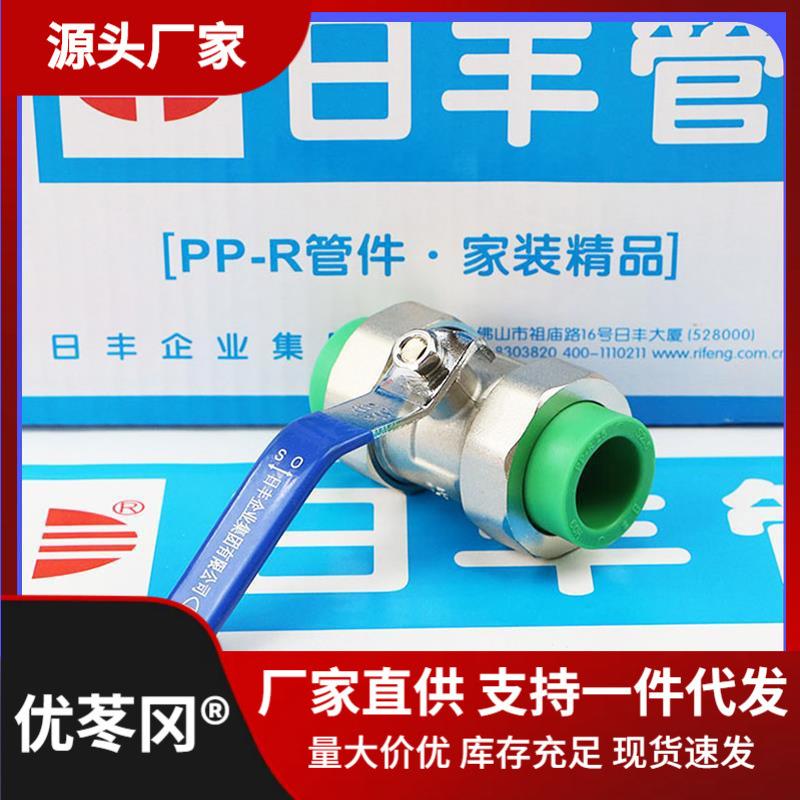 日丰PPR双活接铜球阀 20 4分 25 6分 ppr球阀 ppr水管配件其直销图片