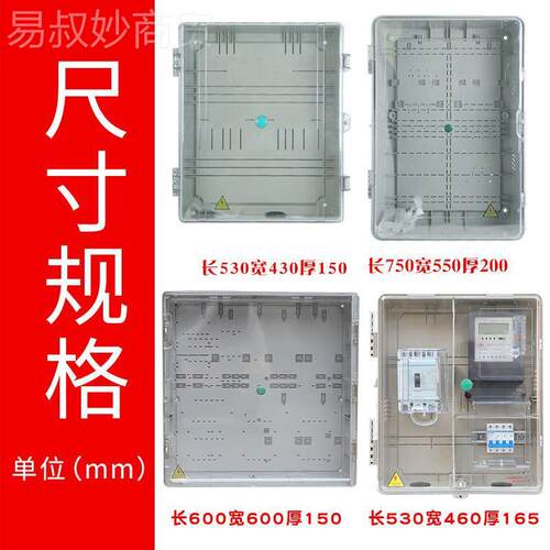 三相相线电表四箱户外电箱透明防水电箱盒CT三二UIH户动力80v3配