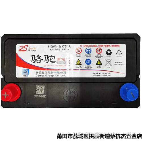 骆驼电瓶汽车蓄电池12V4H适配长安面包车五菱宏光夏利6-QW-45L