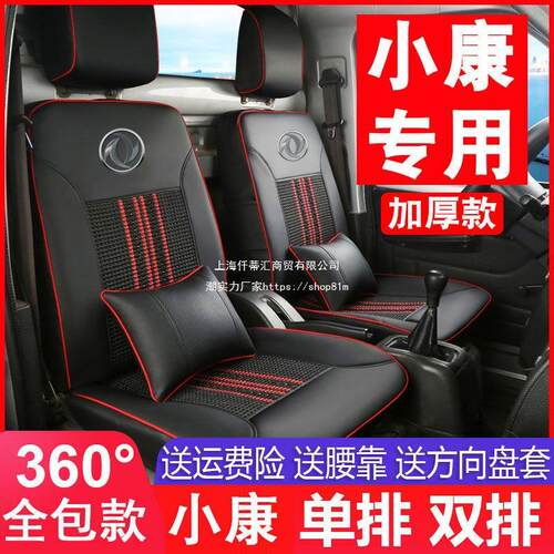 东风小康K01C31D51D52C32K05SK02C71C35全包座椅套单排小货车座套