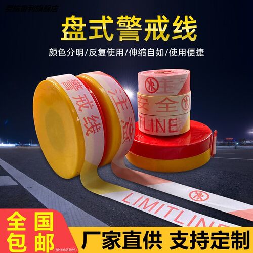 警戒线警示带帆布100米栏禁止盘式注意安全施工50m伸缩隔离带拉绳